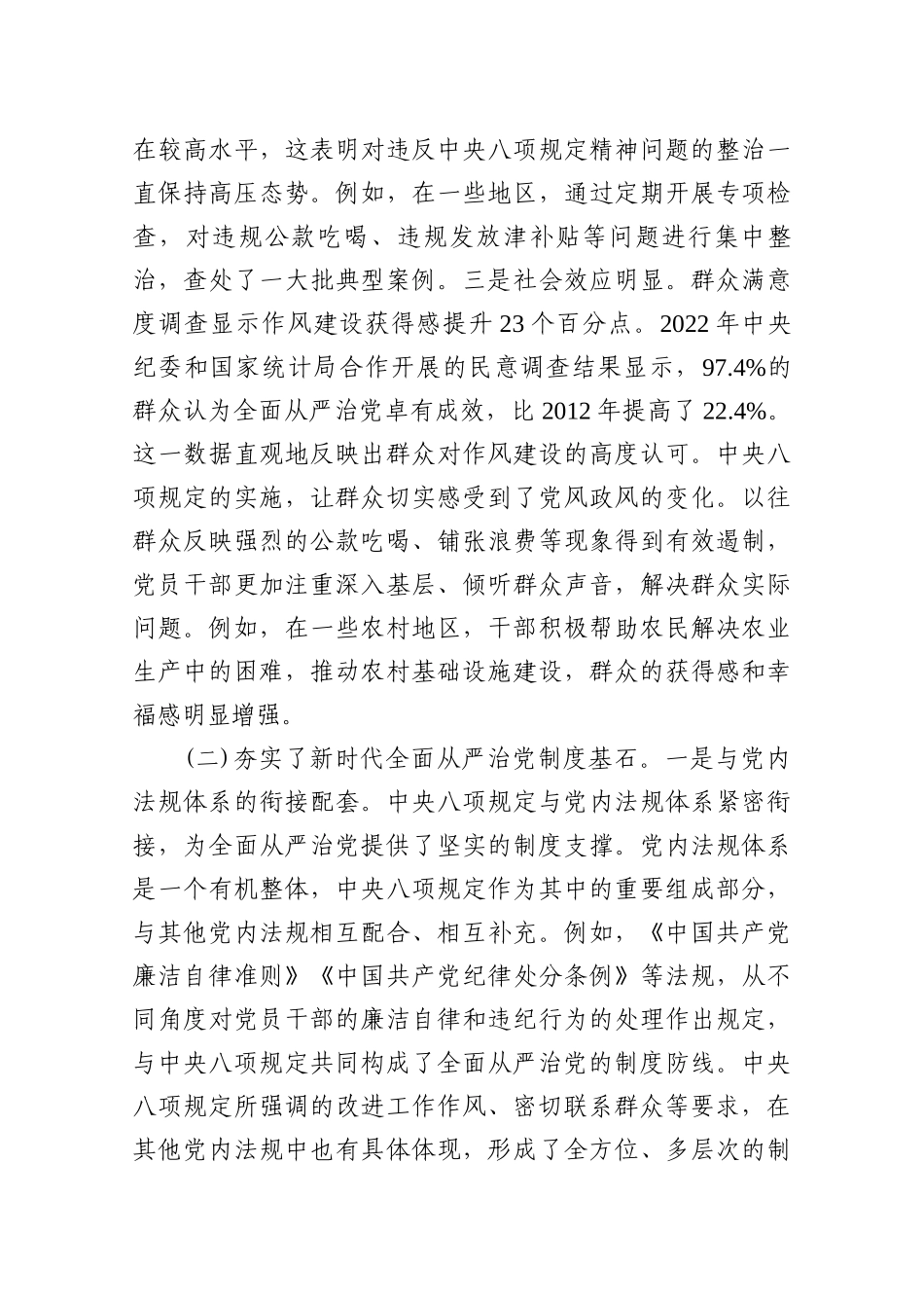 深入贯彻规定精神学习教育党课讲稿.docx_第3页