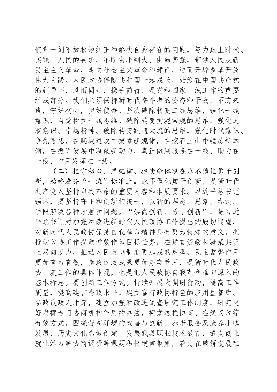 深入贯彻中八规精神学习教育党课讲稿：守初心、严纪律、担使命，做新时代有担当的人民干部.docx_第3页