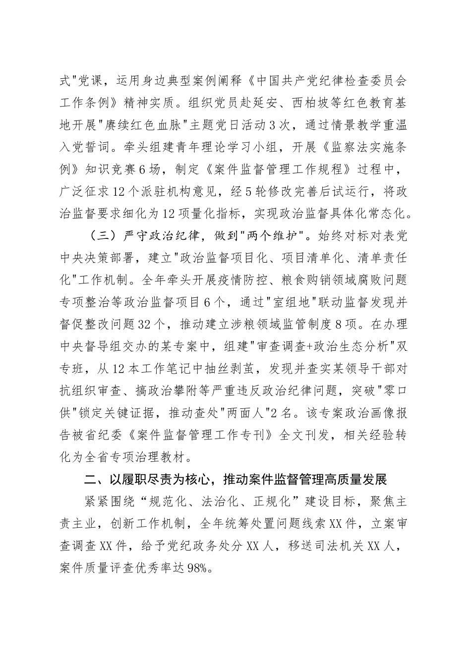 某市纪委监委案件监督管理室主任述职述德述廉报告.docx_第2页