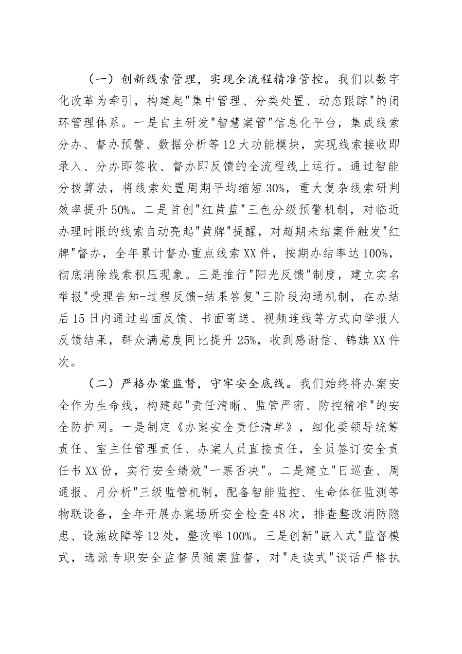某市纪委监委案件监督管理室主任述职述德述廉报告.docx_第3页