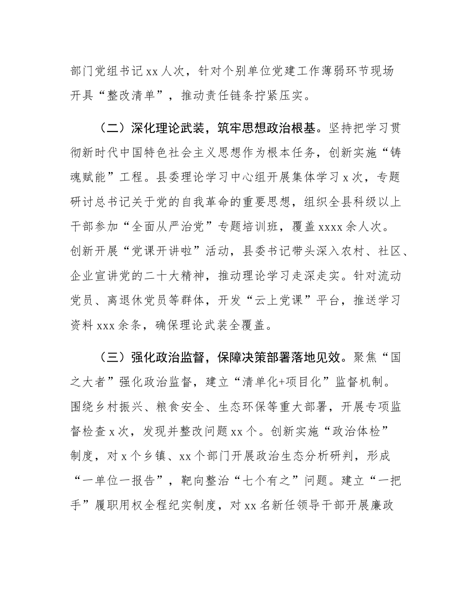 某县委2025年一季度落实全面从严治党主体责任情况的报告.docx_第2页