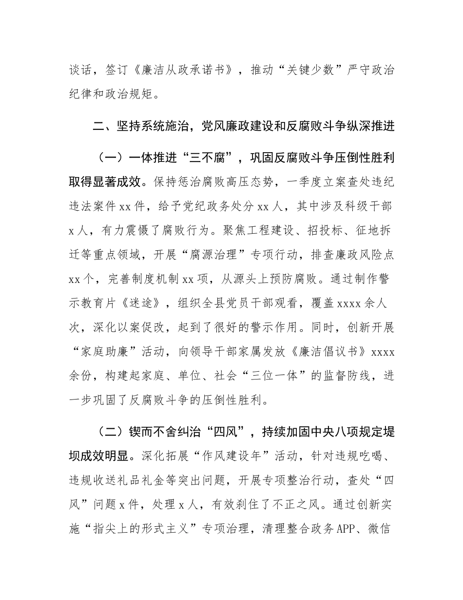 某县委2025年一季度落实全面从严治党主体责任情况的报告.docx_第3页