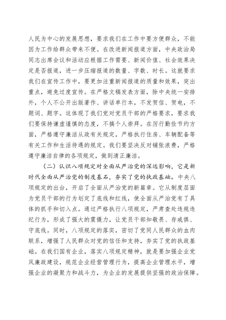 深入贯彻中八规精神学习教育专题党课讲稿20250516.docx_第3页
