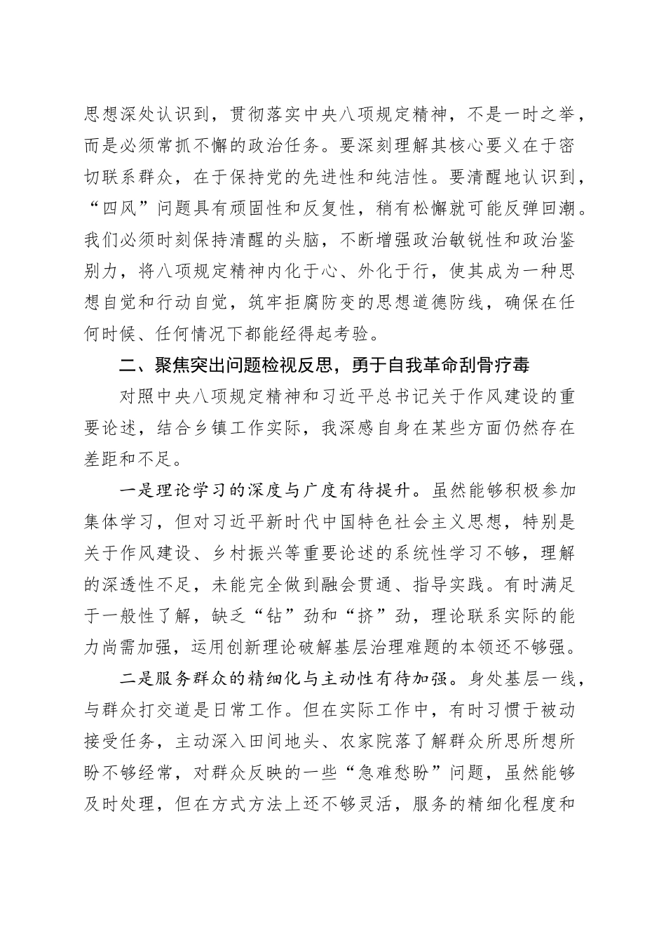 筑牢思想根基 锤炼过硬作风——深入学习贯彻中八规精神心得体会20250523.docx_第2页