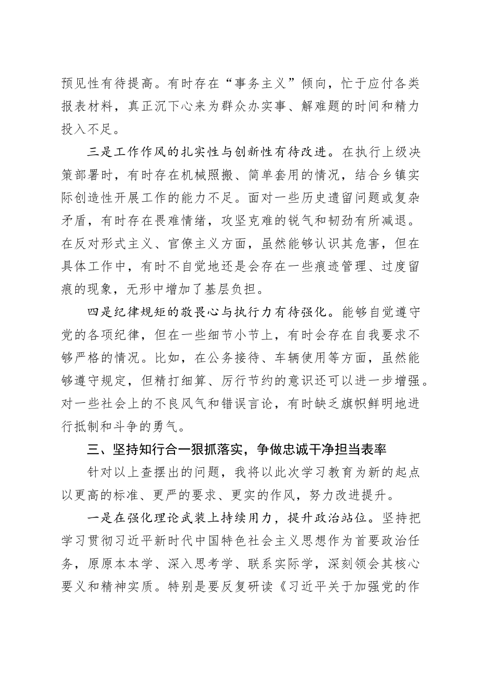 筑牢思想根基 锤炼过硬作风——深入学习贯彻中八规精神心得体会20250523.docx_第3页
