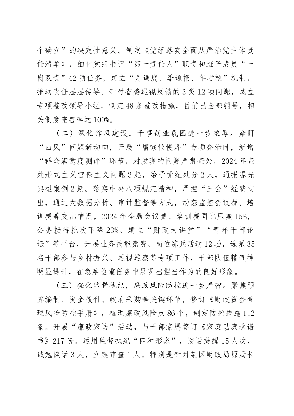 市财政局党组书记在2025年度市财政局党风廉政建设暨警示教育大会上的讲话.docx_第2页