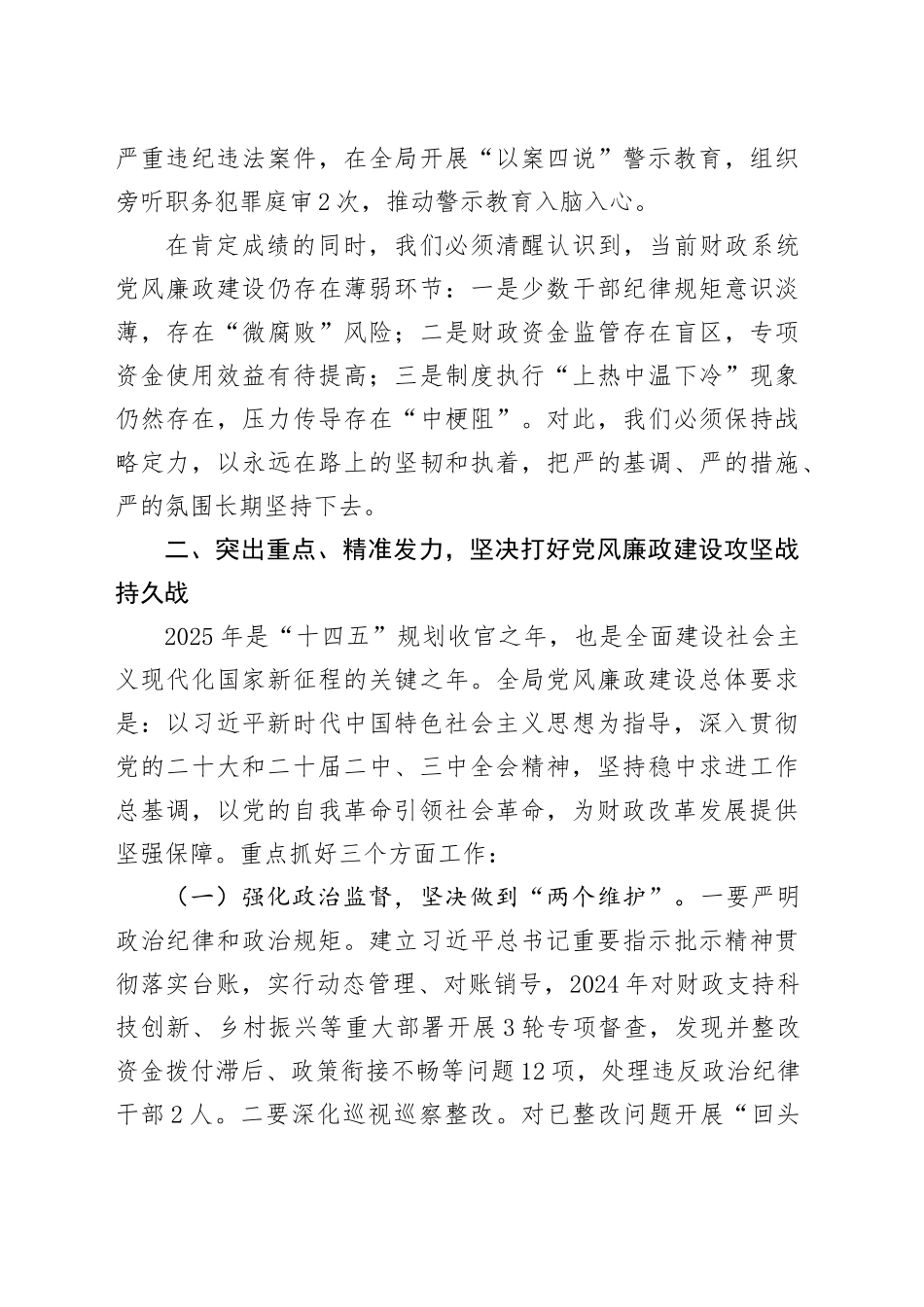 市财政局党组书记在2025年度市财政局党风廉政建设暨警示教育大会上的讲话.docx_第3页