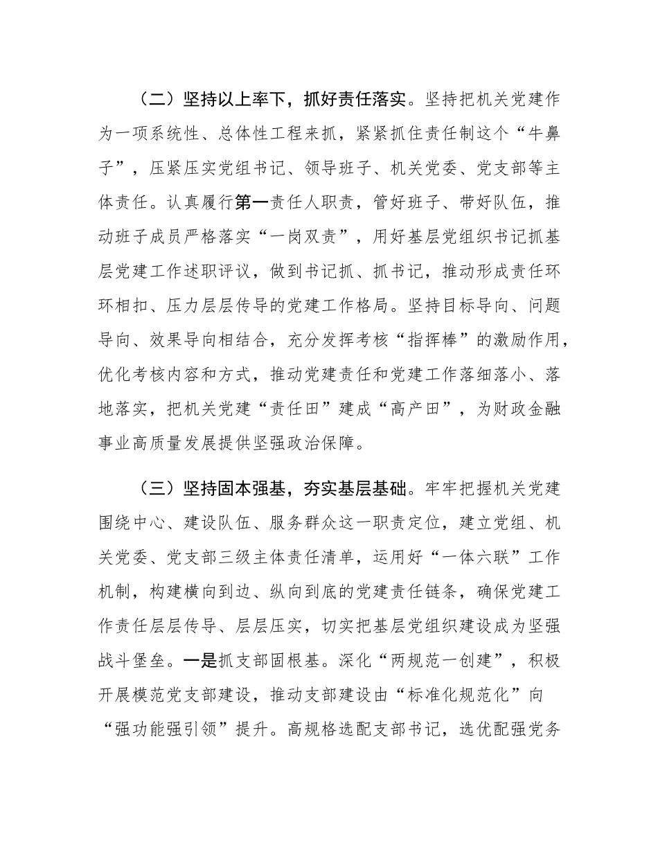 市财政局党组关于落实全面从严治党主体责任工作情况的报告.docx_第2页