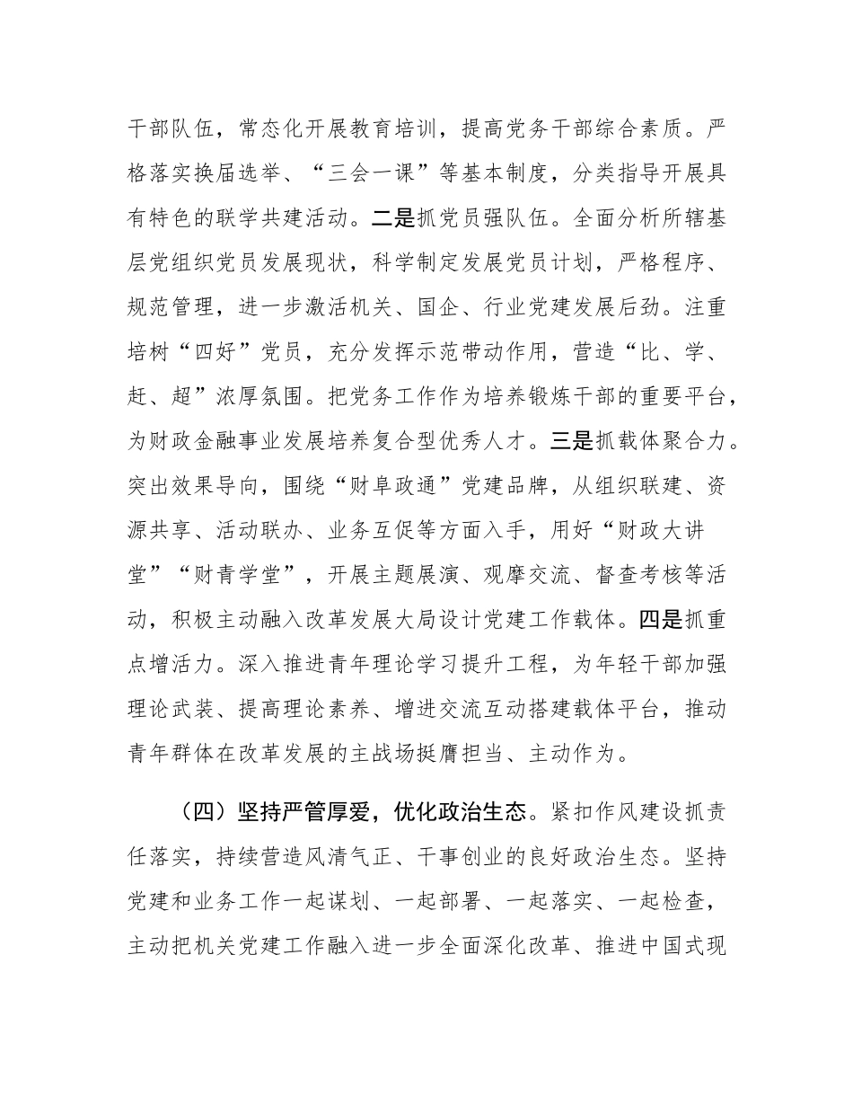 市财政局党组关于落实全面从严治党主体责任工作情况的报告.docx_第3页