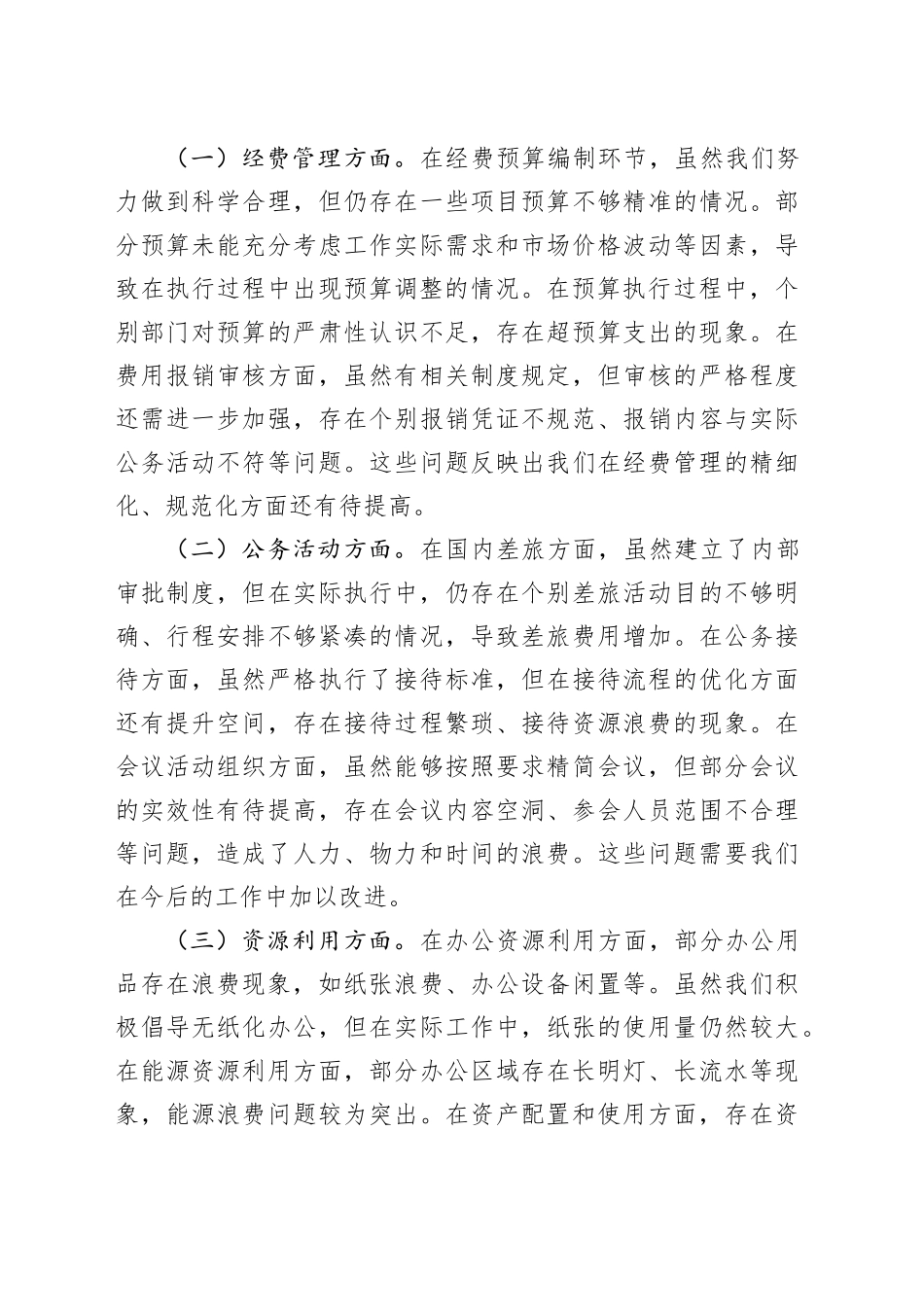 局长在烟草专卖局理论学习中心组专题学习《党政机关厉行节约反对浪费条例》研讨会上的交流发言.docx_第3页