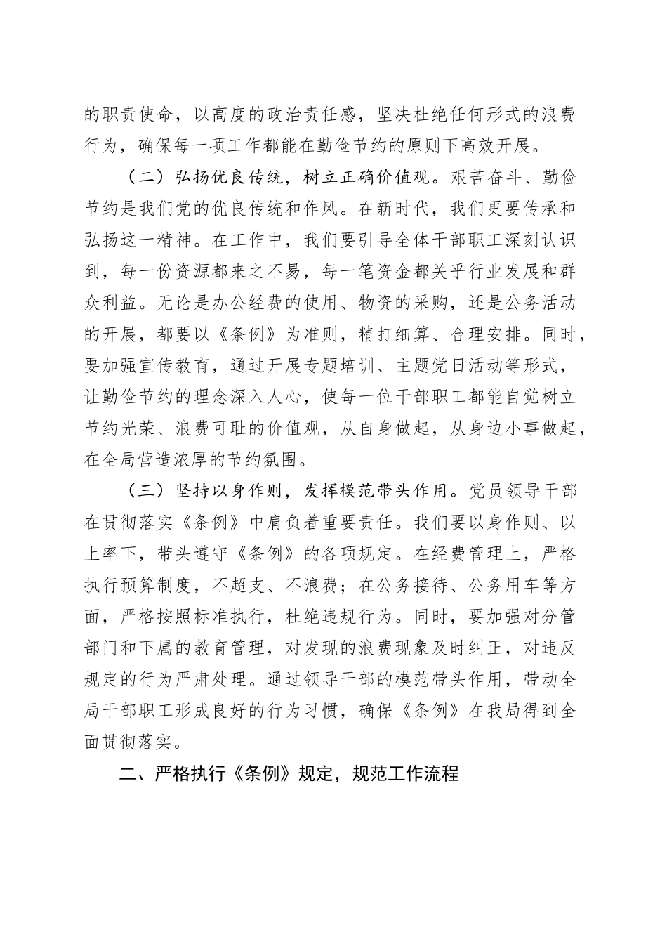 烟草专卖局领导学习《党政机关厉行节约反对浪费条例》心得体会.docx_第2页