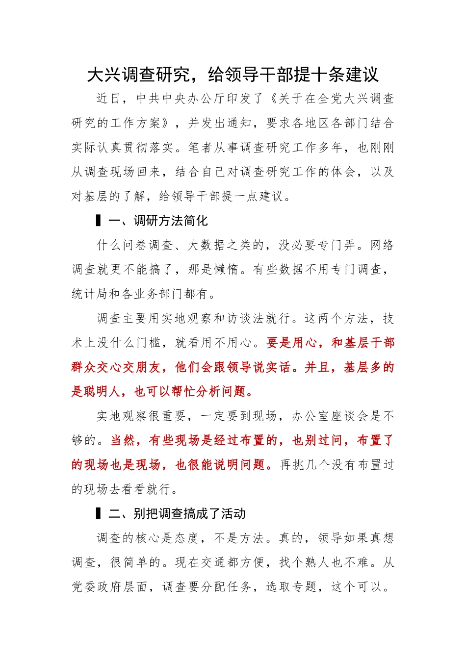 大兴调查研究，给领导干部提十条建议.docx_第1页