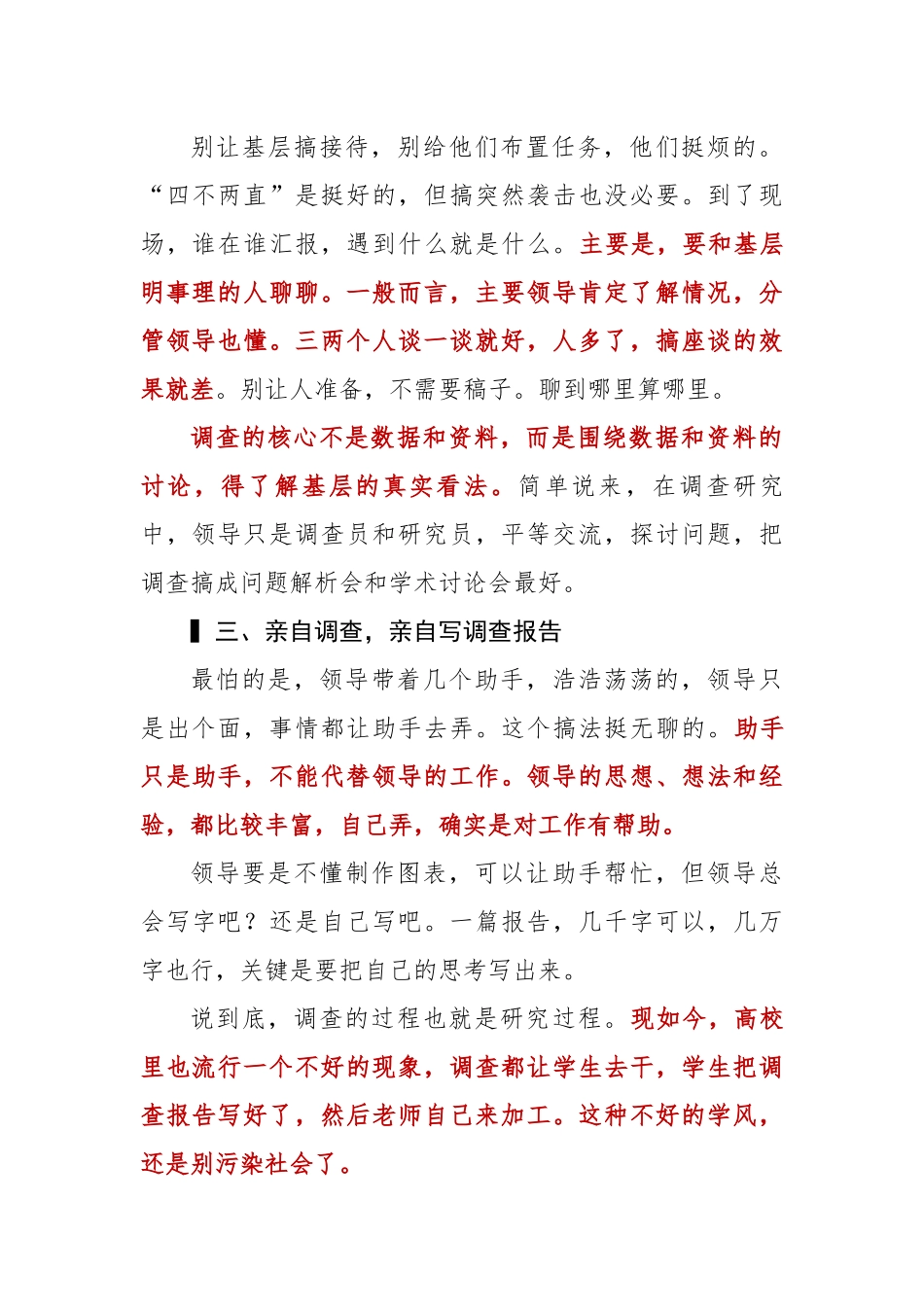 大兴调查研究，给领导干部提十条建议.docx_第3页