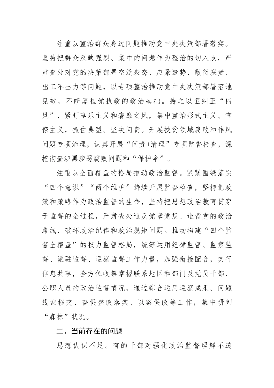 【理论调研】纪检监察机关加强基层政治监督调研报告.docx_第2页