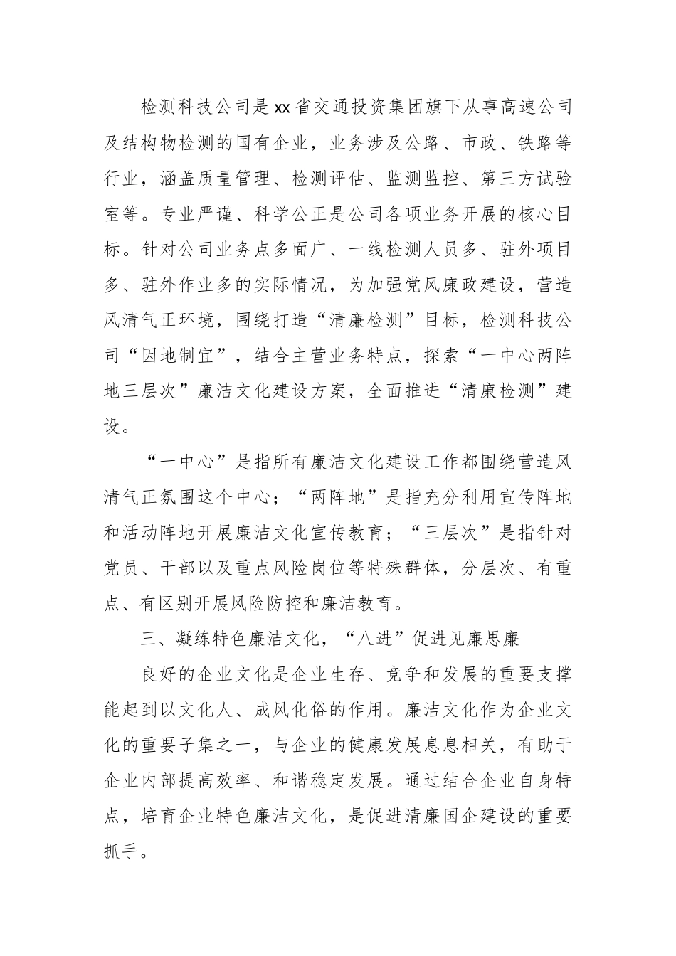 （5篇）有关于打造清廉国企生态环境调研报告材料汇编.docx_第3页