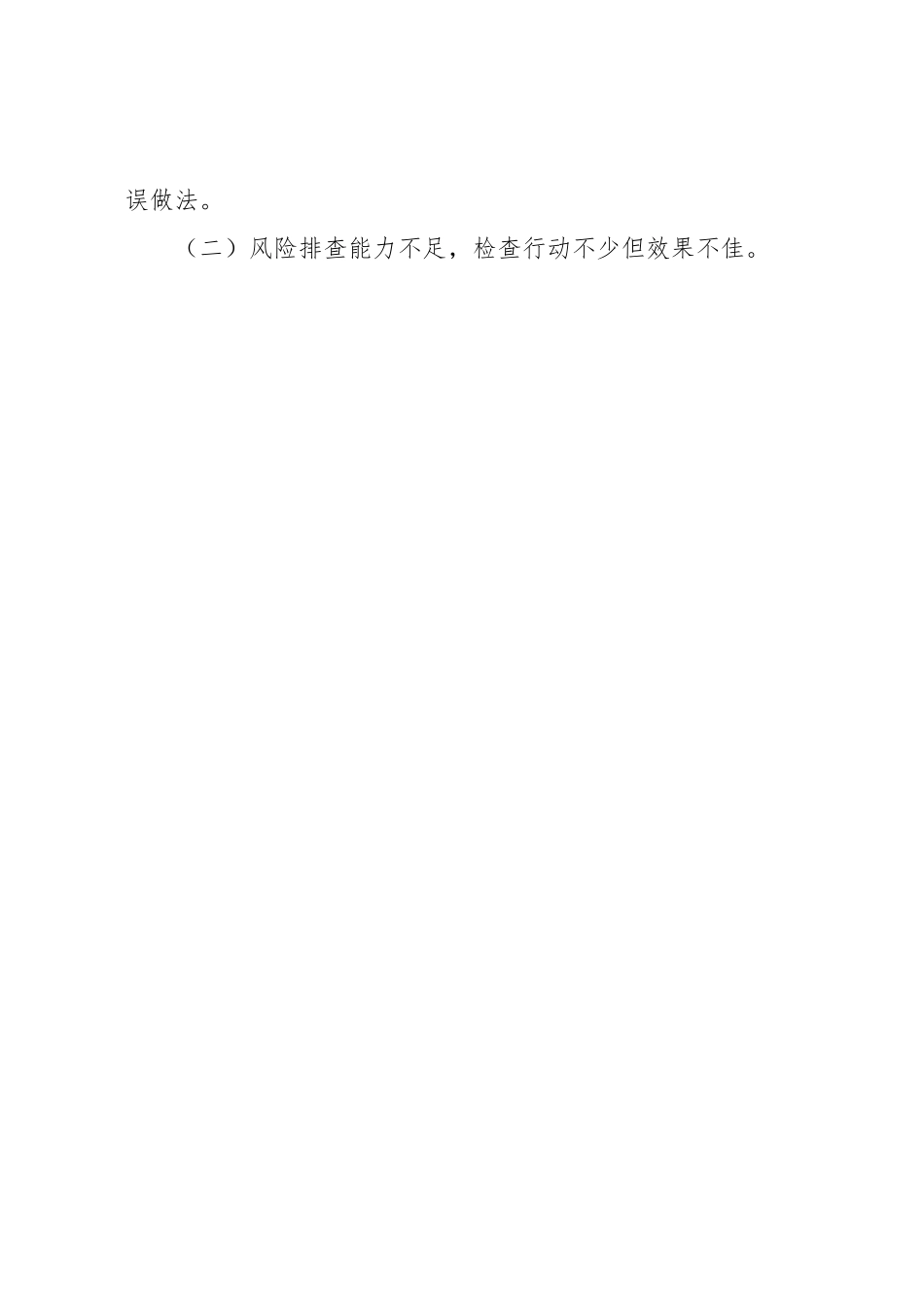 关于案防工作的调研报告.docx_第2页