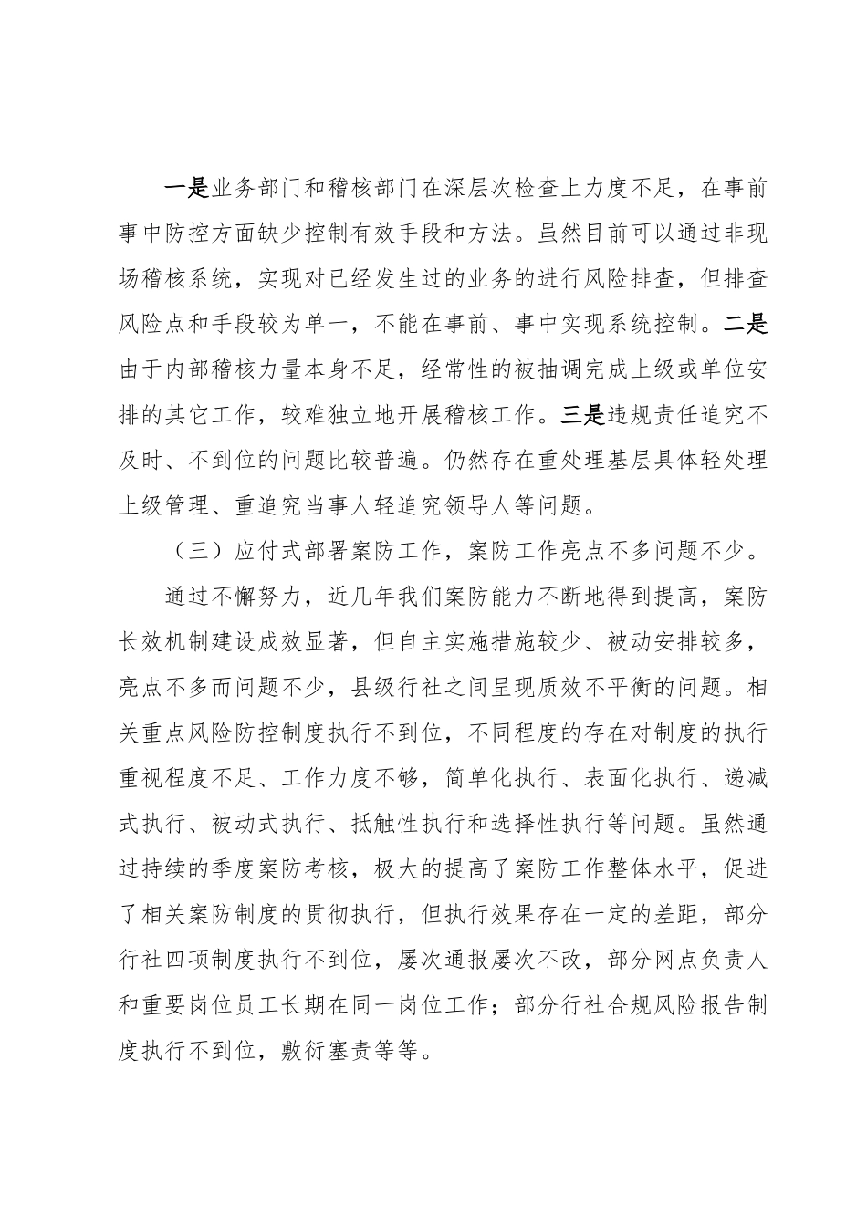 关于案防工作的调研报告.docx_第3页