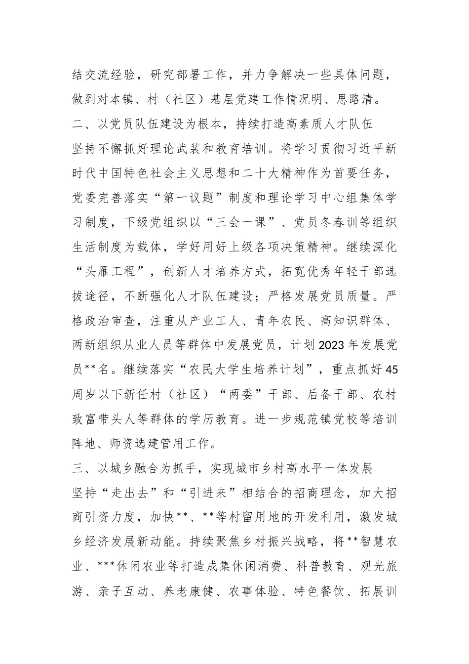XX乡镇2023年党建工作计划.docx_第3页