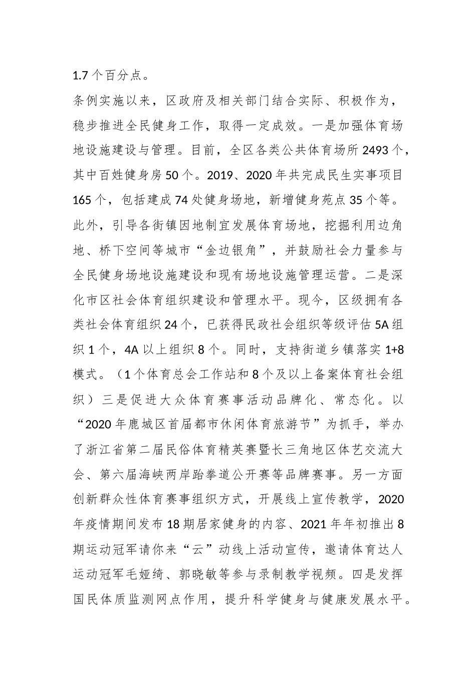 关于贯彻落实《浙江省全民健身条例》情况调查报告.docx_第3页