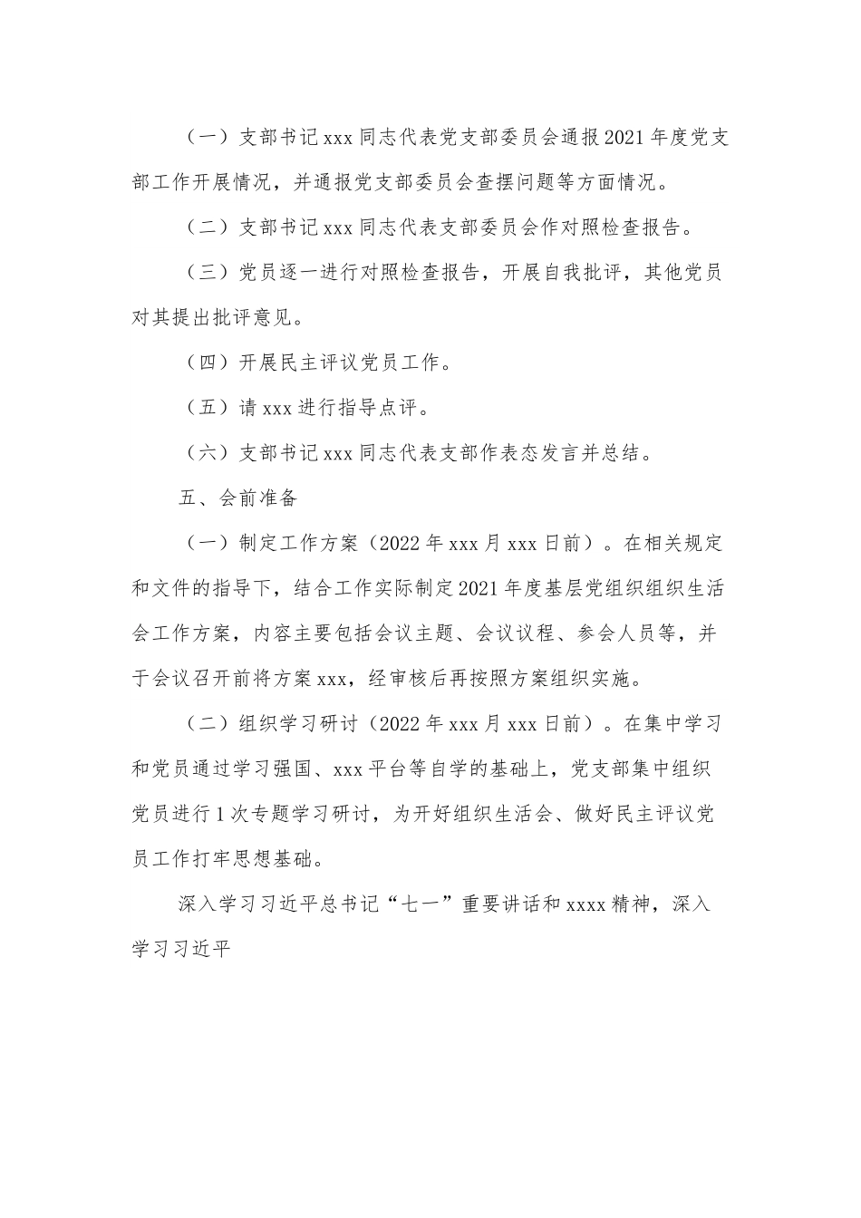 xxxx党支部关于召开年度组织生活会和开展民主评议党员的方案.docx_第3页