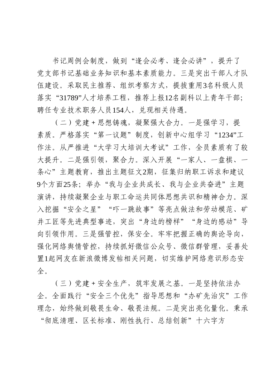 深化“党建＋”工作模式持续提升党组织引领力的调研报告.docx_第2页