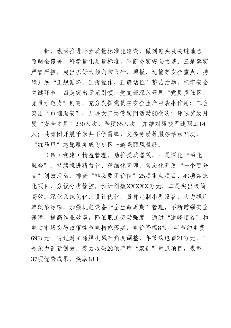深化“党建＋”工作模式持续提升党组织引领力的调研报告.docx_第3页