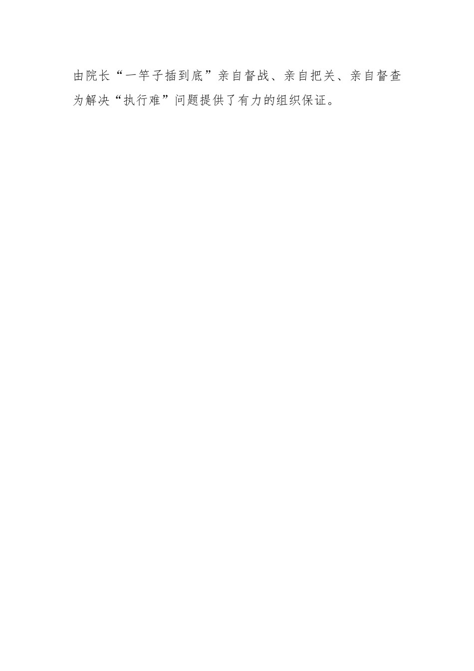 关于我市两级人民法院“基本解决执行难”工作情况的调研报告.docx_第2页