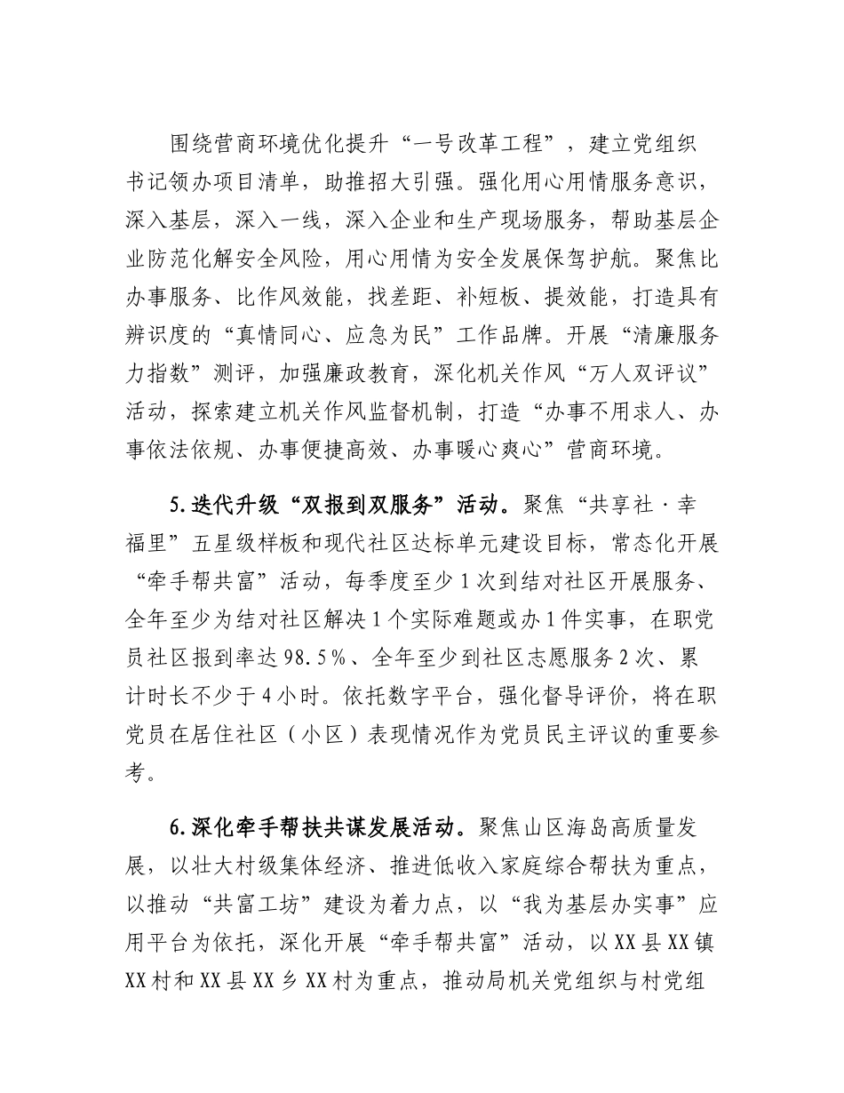 2023年XX市应急管理局机关党建工作要点.docx_第3页