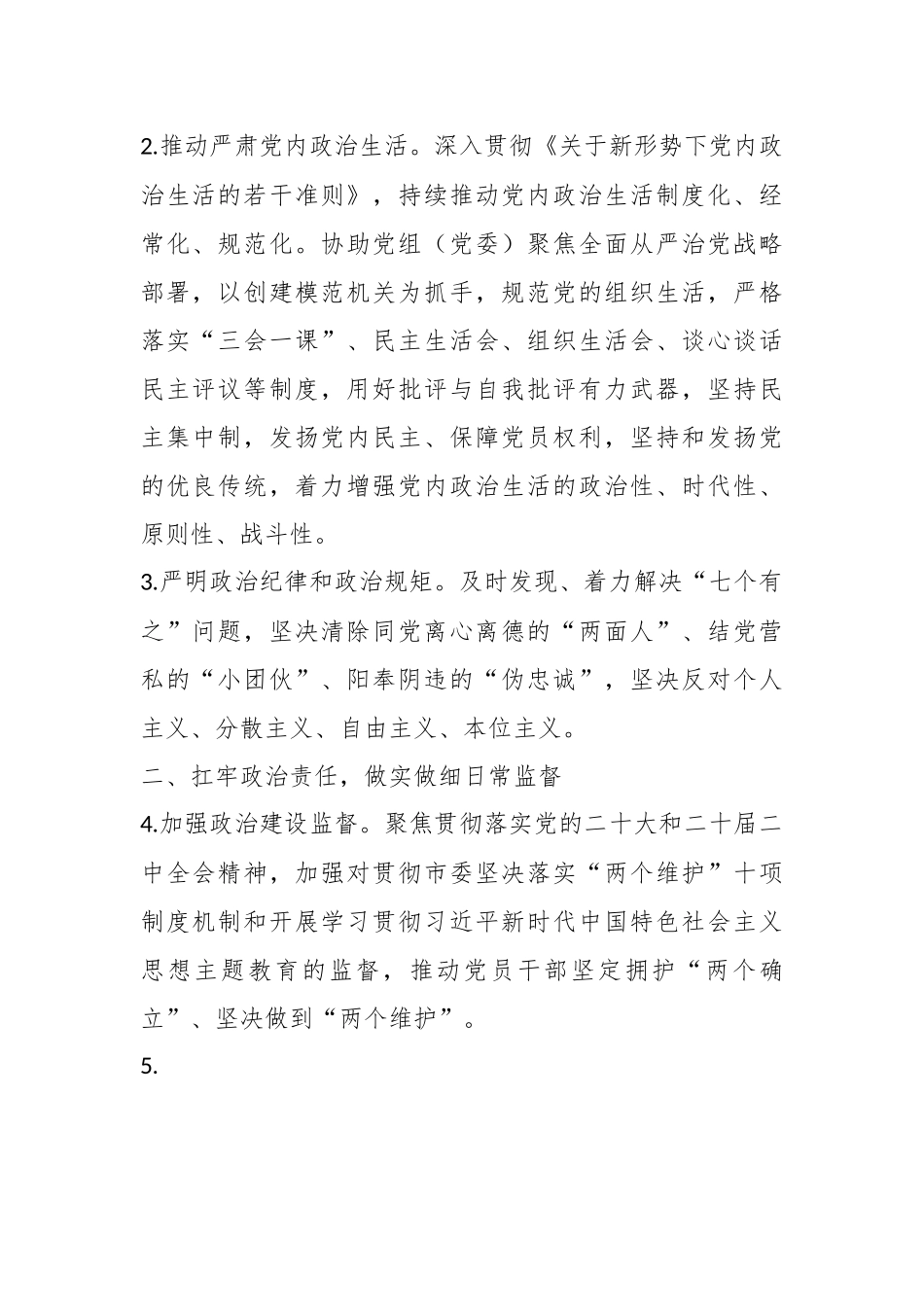 在2023年XX市直机关纪检工作要点.docx_第3页