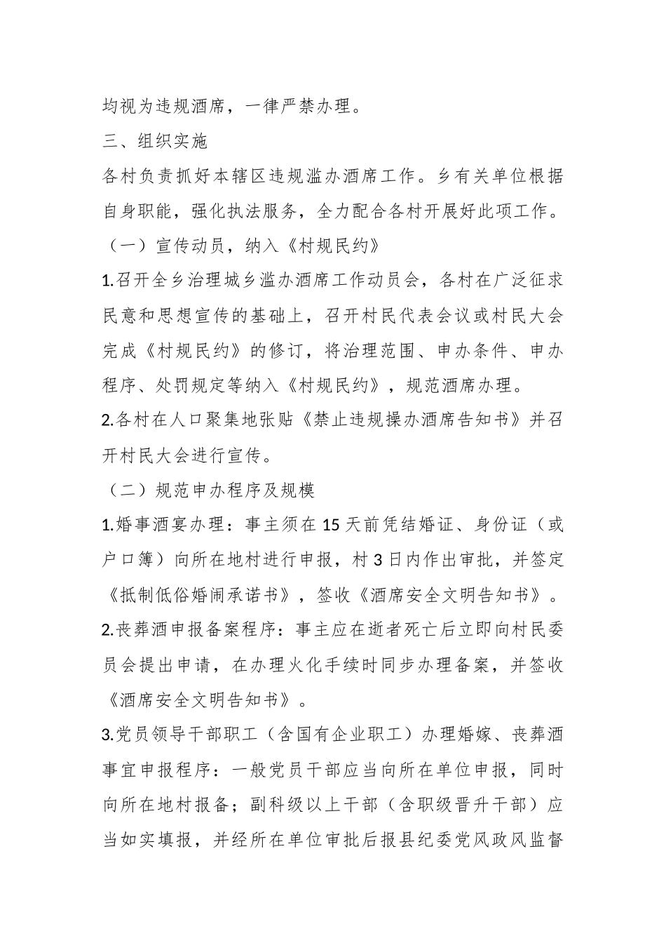 有关X乡规范辖区居民酒席办理工作实施方案.docx_第3页
