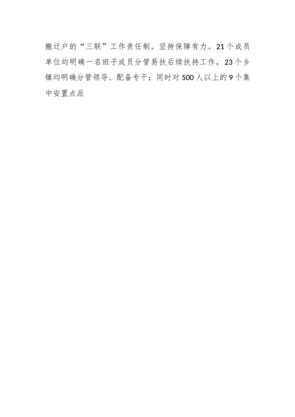 关于某县易地搬迁后续扶持工作开展情况的调研报告.docx_第2页
