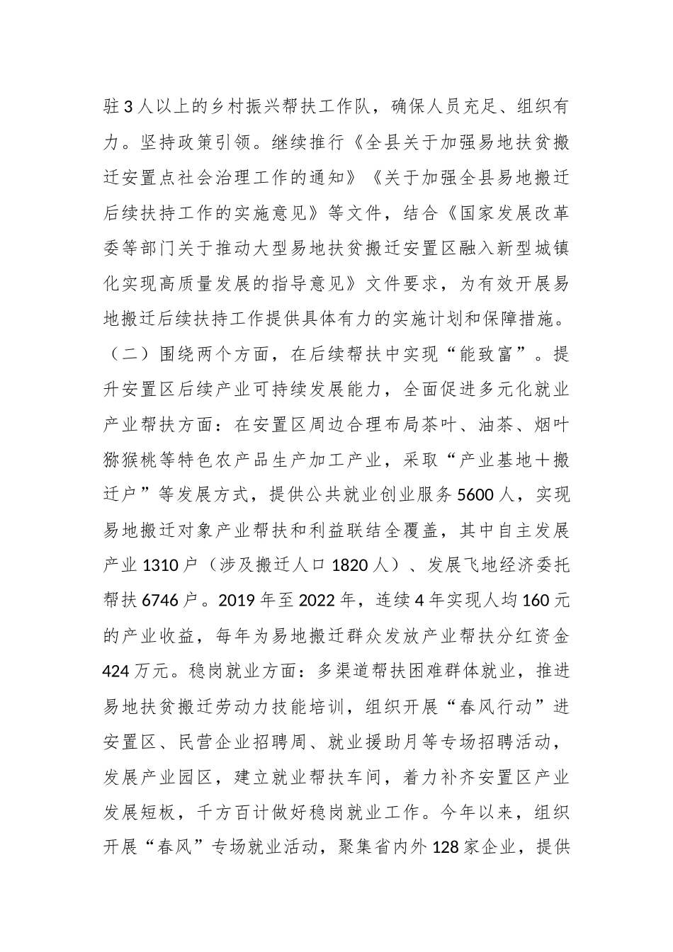 关于某县易地搬迁后续扶持工作开展情况的调研报告.docx_第3页