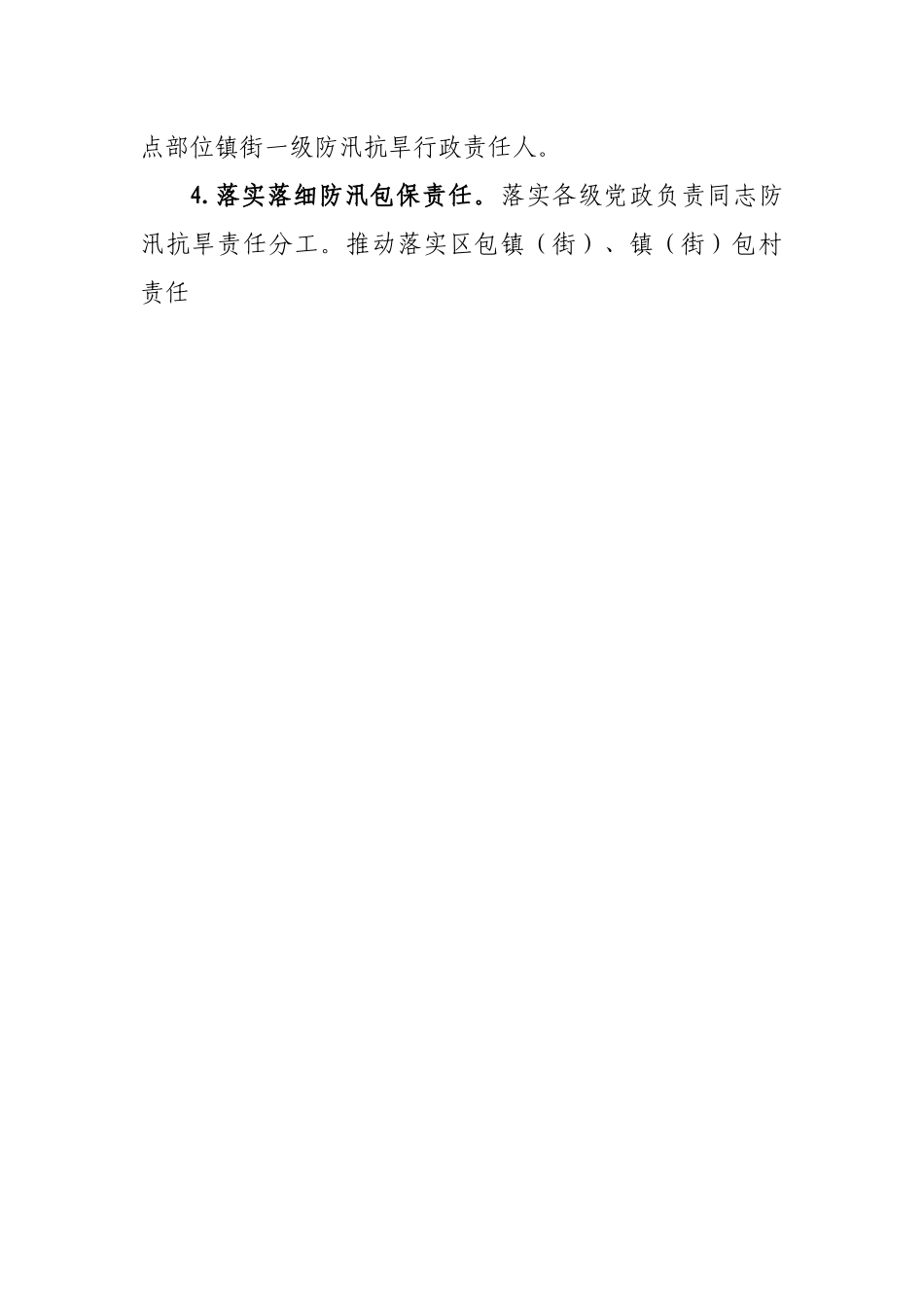 区2022年防汛抗旱工作要点.docx_第2页