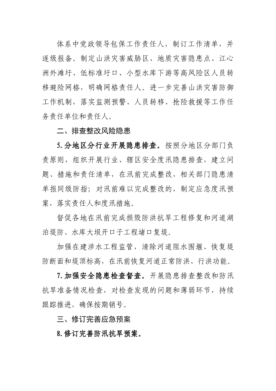区2022年防汛抗旱工作要点.docx_第3页