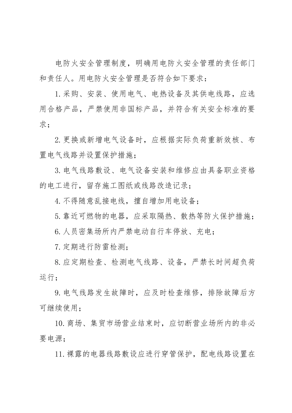 关于开展全市商场、市场专项治理“回头看暨切实加强当前火灾防控工作的通知.docx_第3页