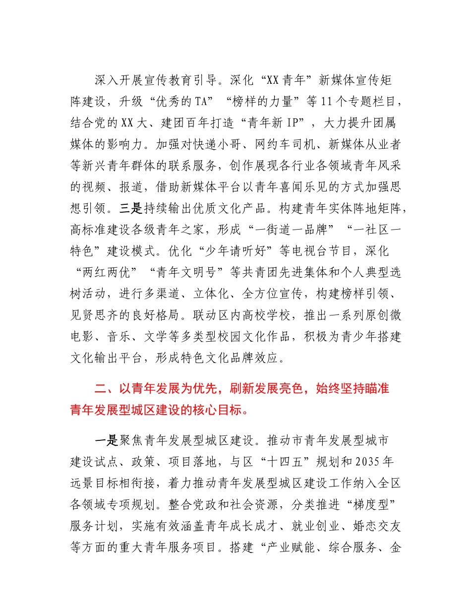 20230317：团区委2023年工作计划.docx_第2页