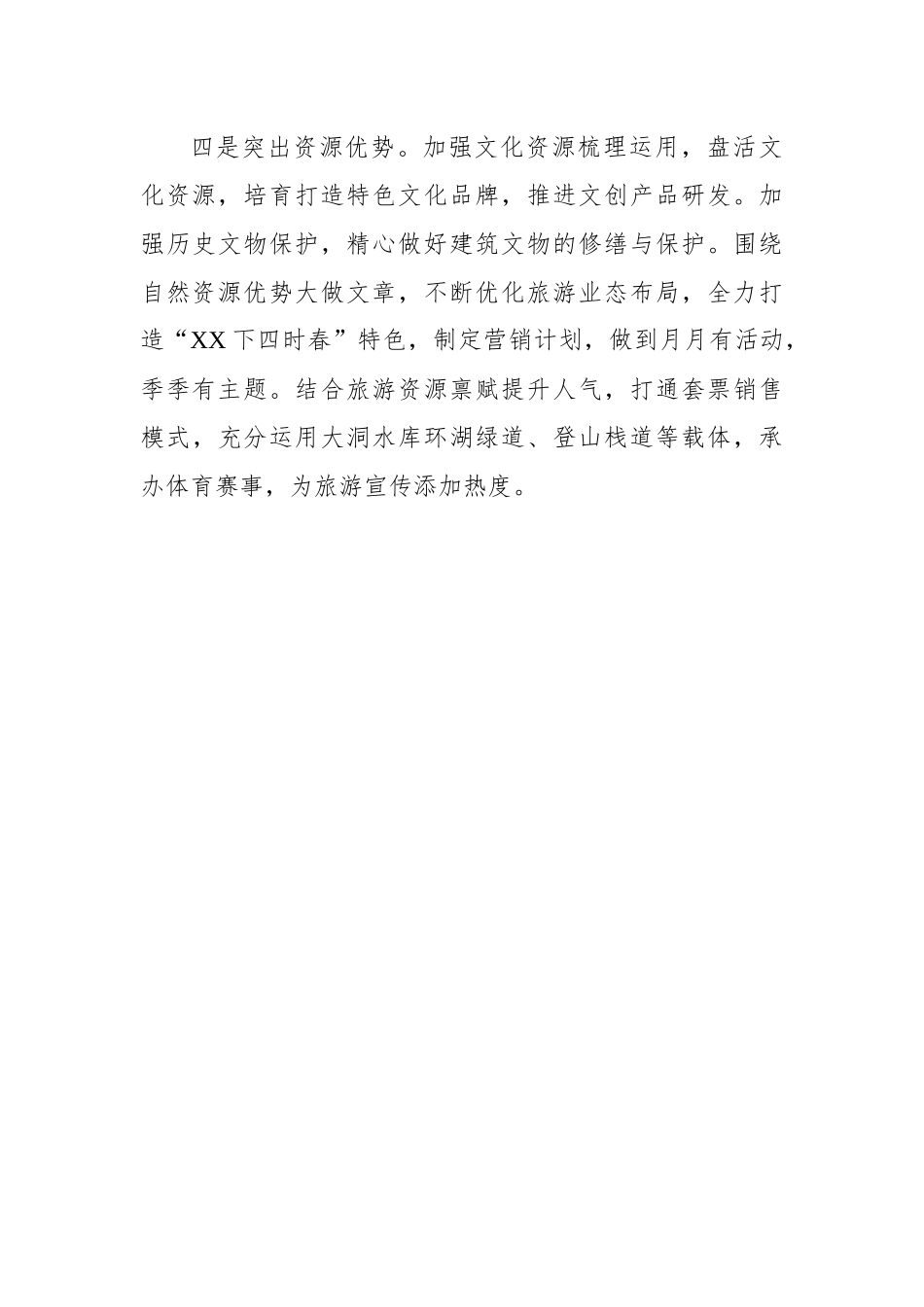 景区2023年工作计划.docx_第3页
