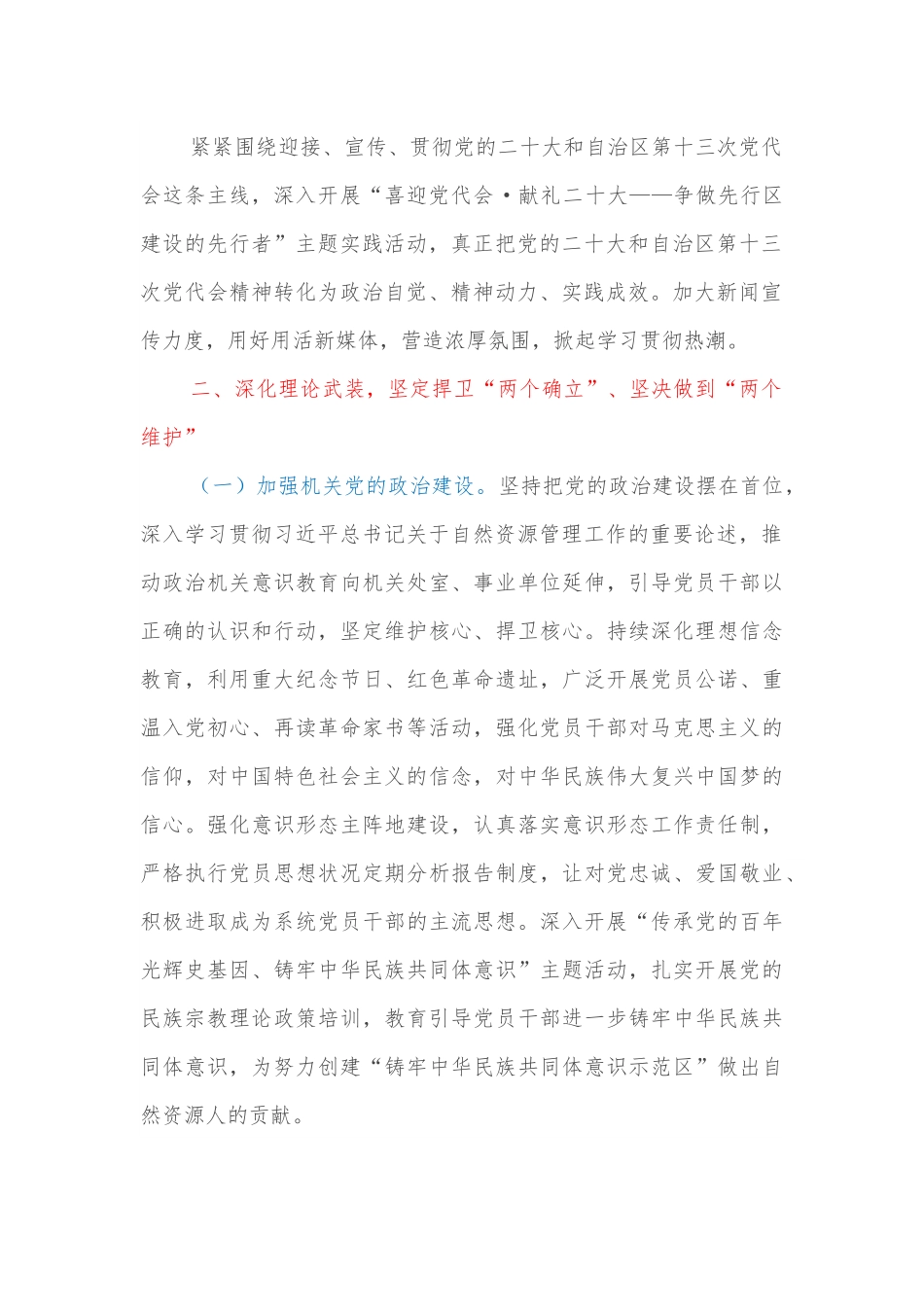 自然资源厅2022年机关党建暨党风廉政建设工作要点.docx_第2页