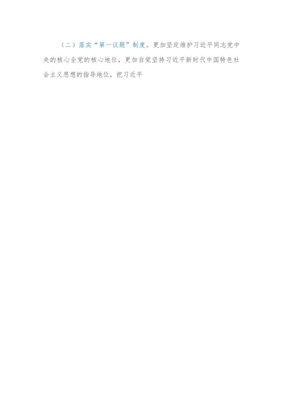 自然资源厅2022年机关党建暨党风廉政建设工作要点.docx_第3页