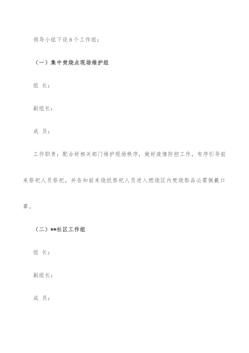 街道2022年“中元节”期间环境卫生综合治理工作方案.docx_第3页