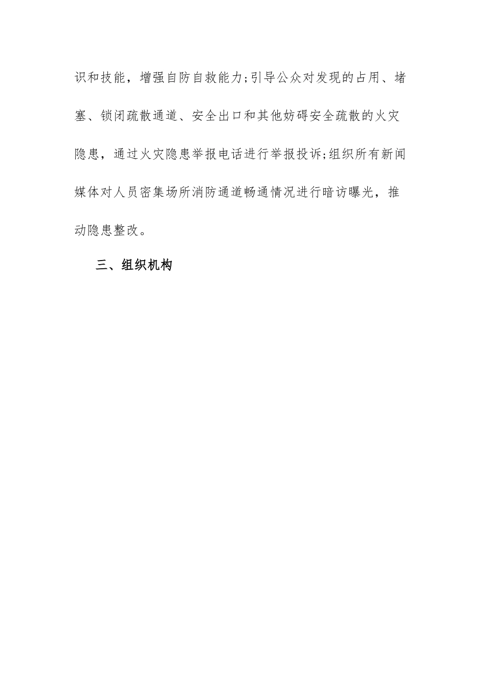 “生命通道体验活动”组织实施方案.docx_第2页