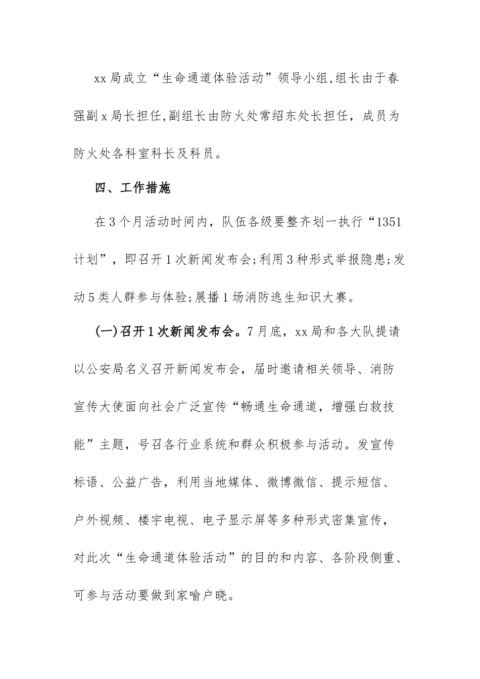 “生命通道体验活动”组织实施方案.docx_第3页