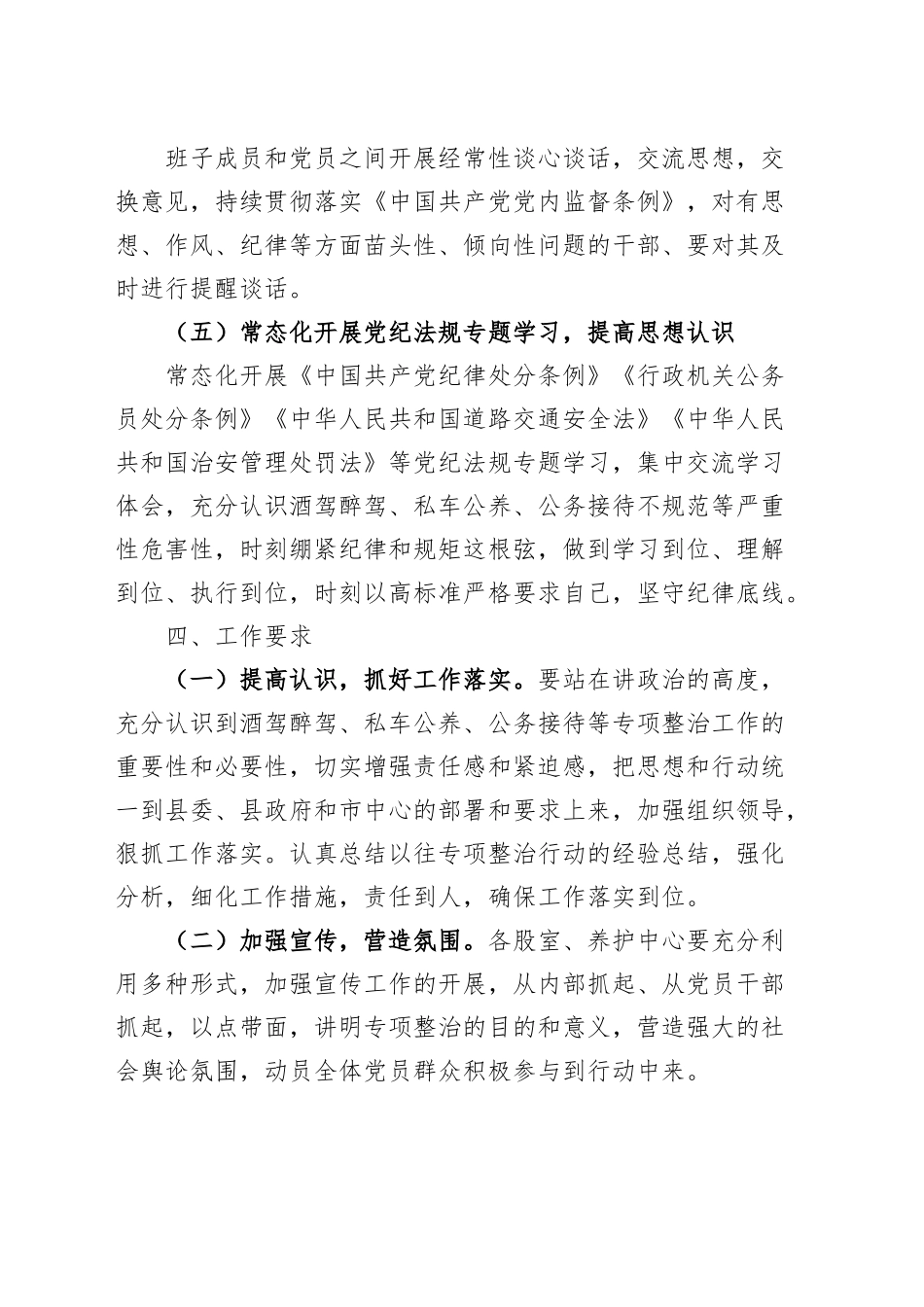酒驾醉驾突出问题专项整治方案整改工作2308.docx_第3页