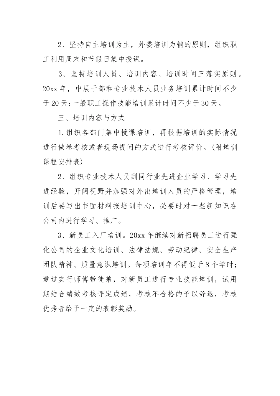 公司年度培训计划方案-13篇.docx_第2页