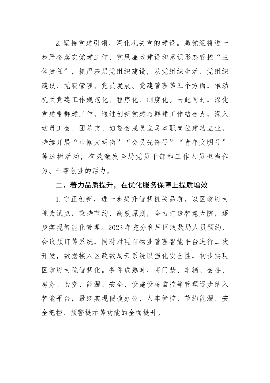 区机关事务管理局2023年工作计划.docx_第2页