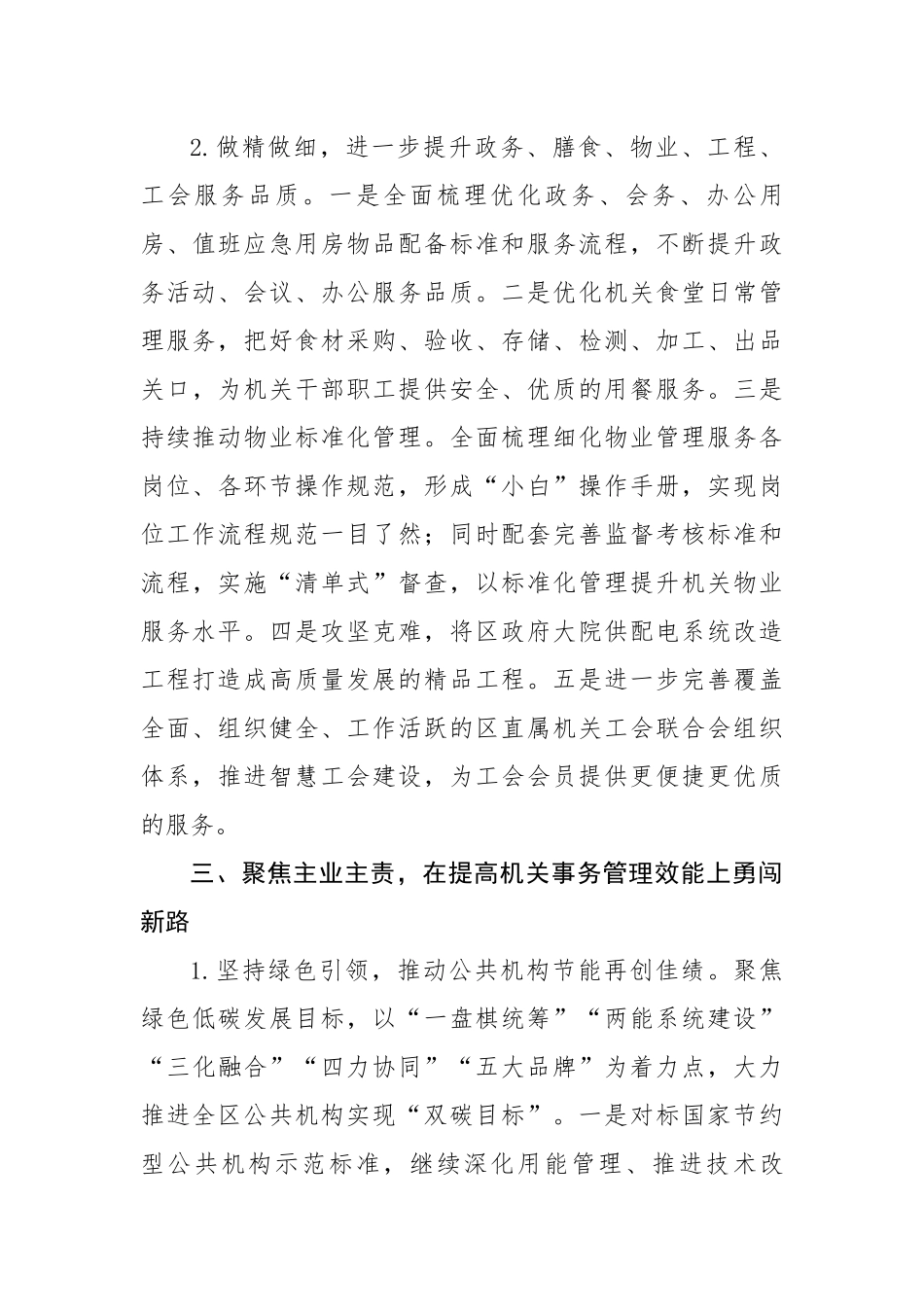 区机关事务管理局2023年工作计划.docx_第3页