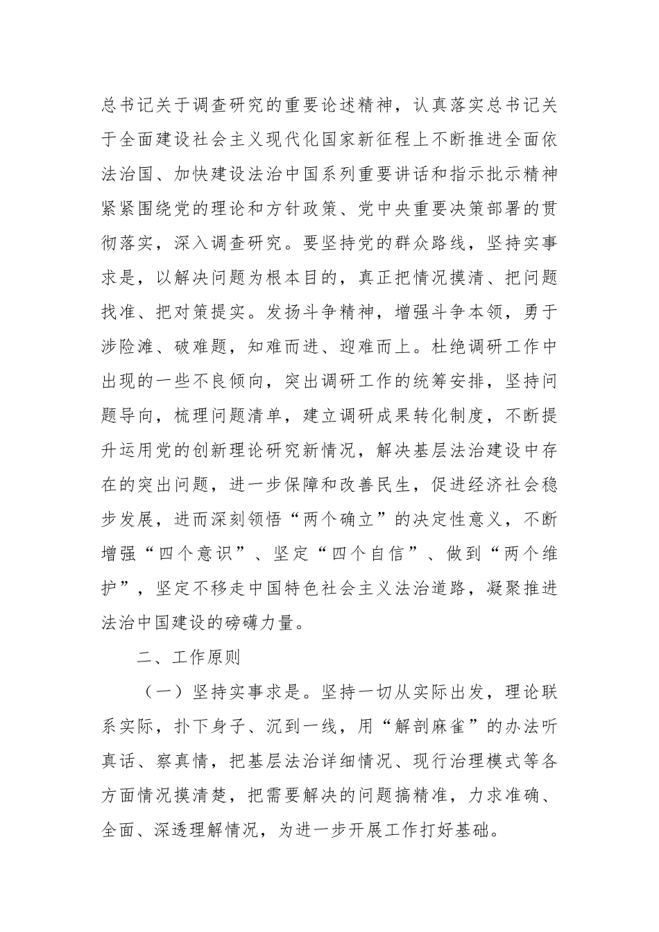 加强和改进基层法治建设工作方案.docx_第2页