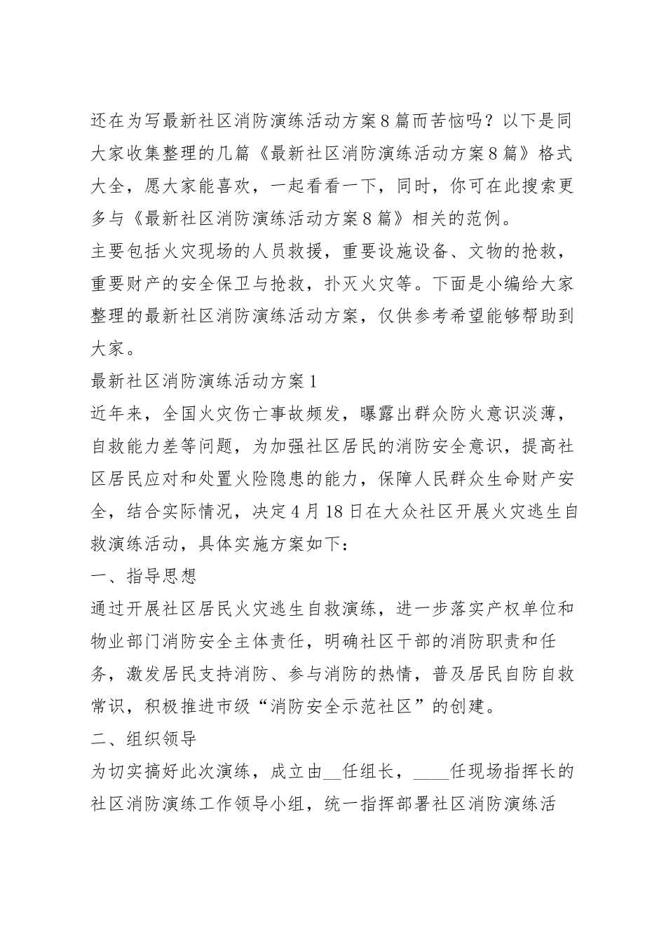 最新社区消防演练活动方案8篇.docx_第2页