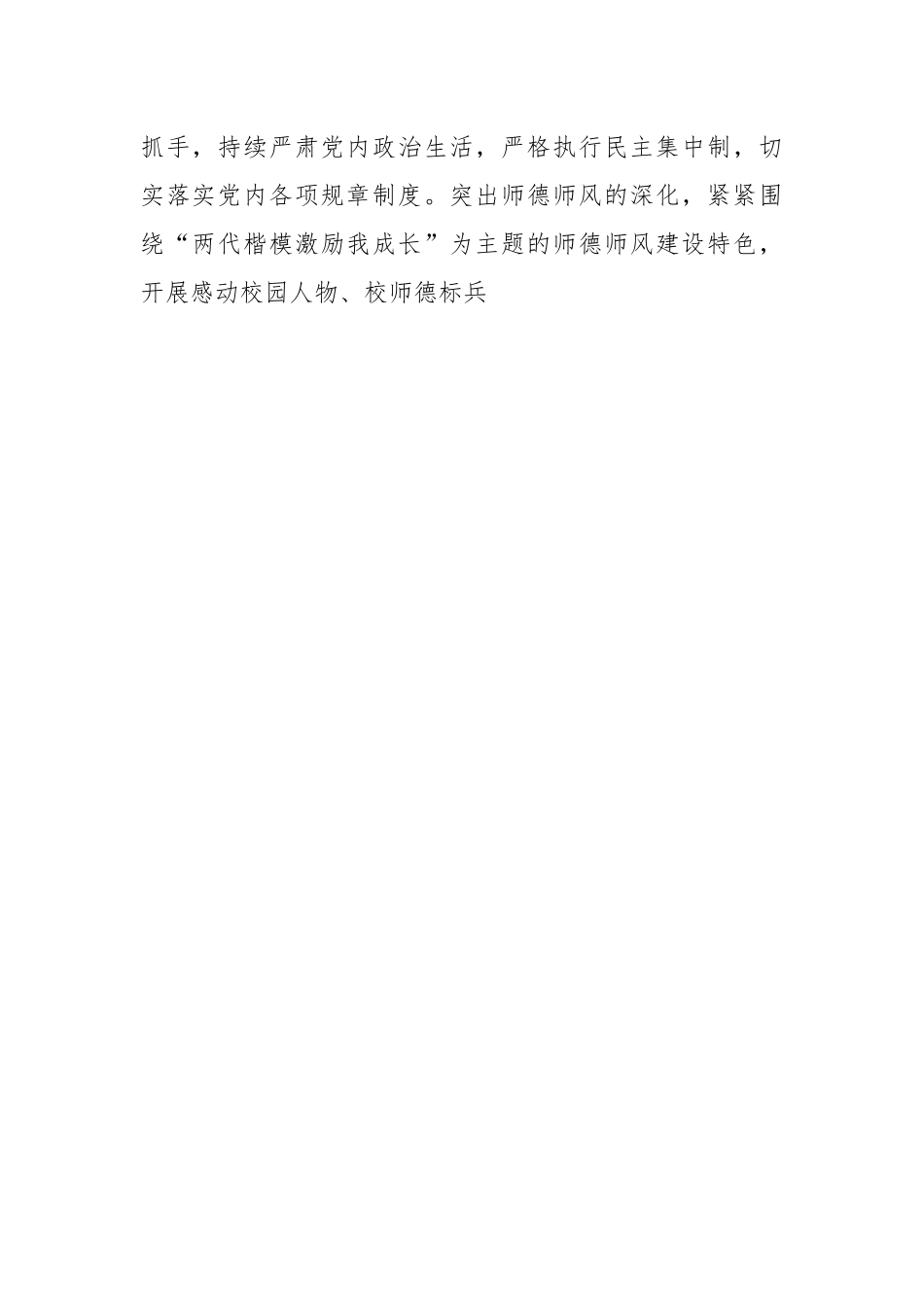 (4篇)XX学校全面从严治党主体责任清单.docx_第2页