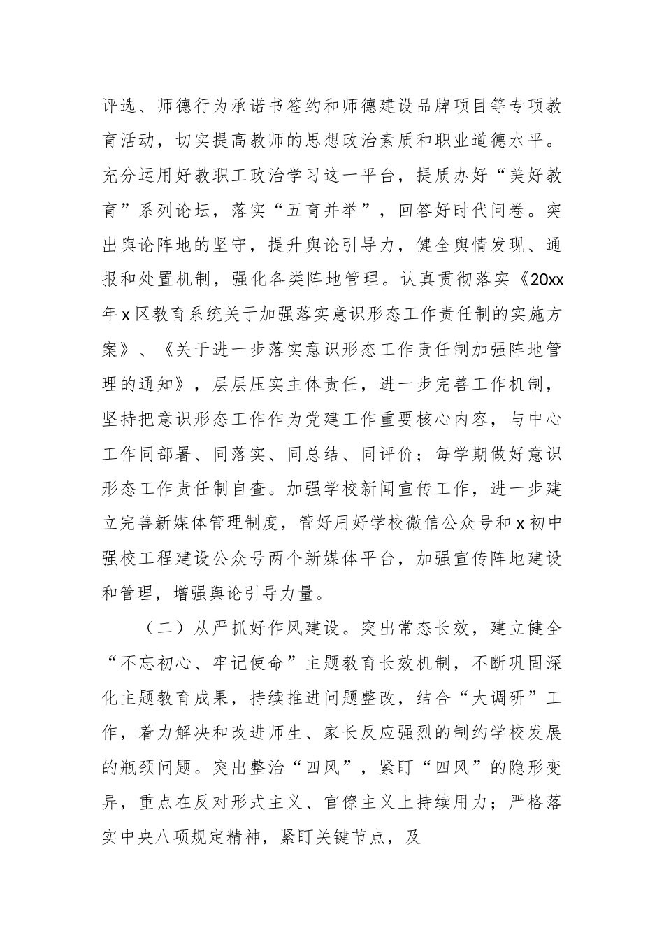 (4篇)XX学校全面从严治党主体责任清单.docx_第3页